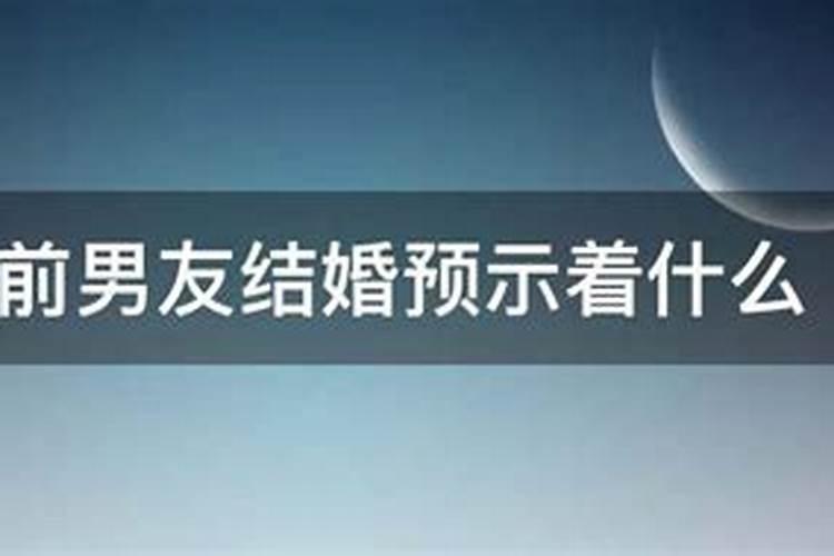 梦到男友分手预示着什么