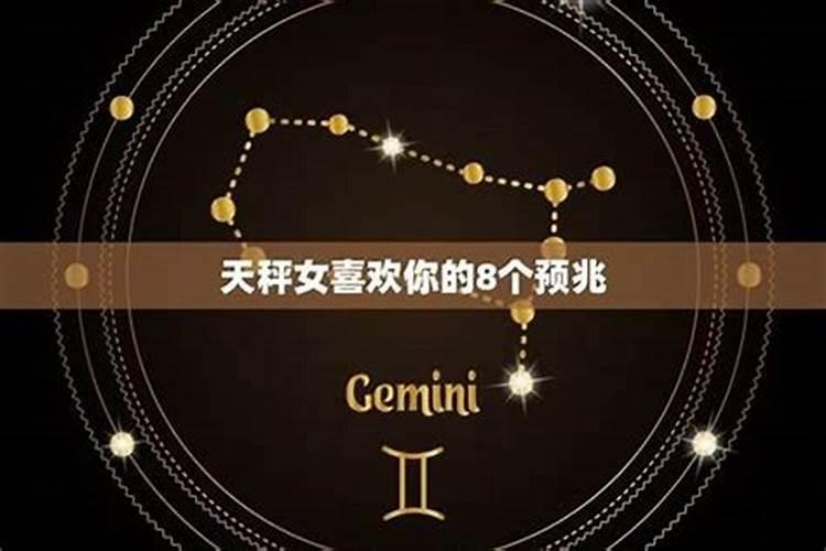 哪个星座能把天秤座爱一辈子