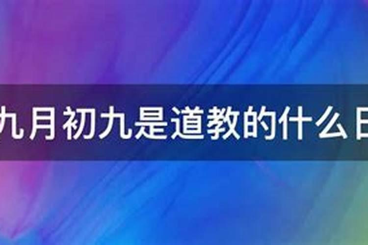 1987年九月初九什么命