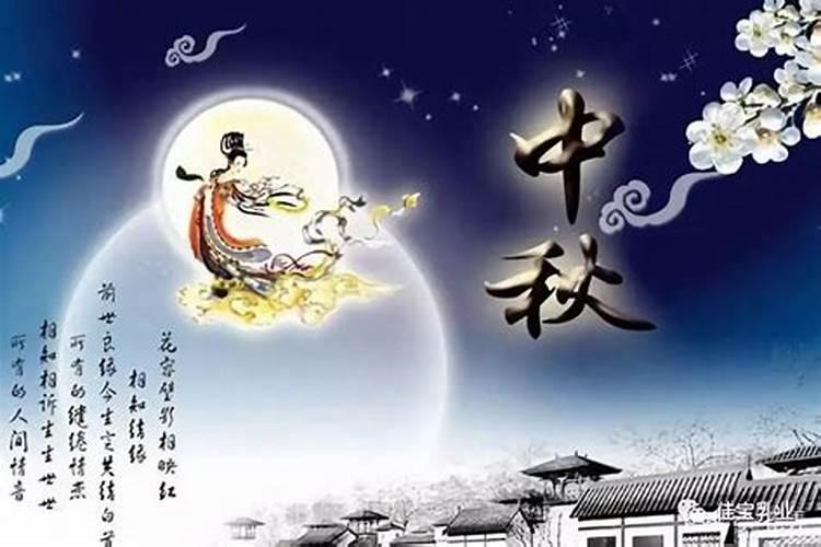 农历八月十五中秋节是什么星座