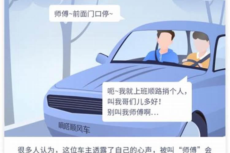 梦见别人叫自己顺风车