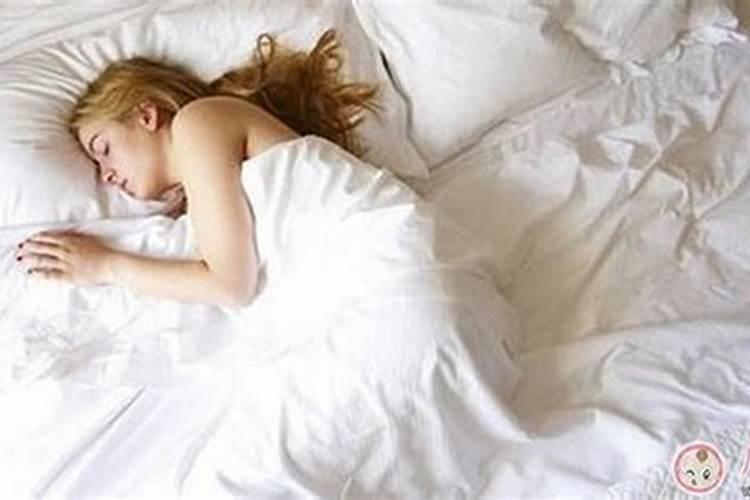 梦见女人裸睡在自己床上睡觉