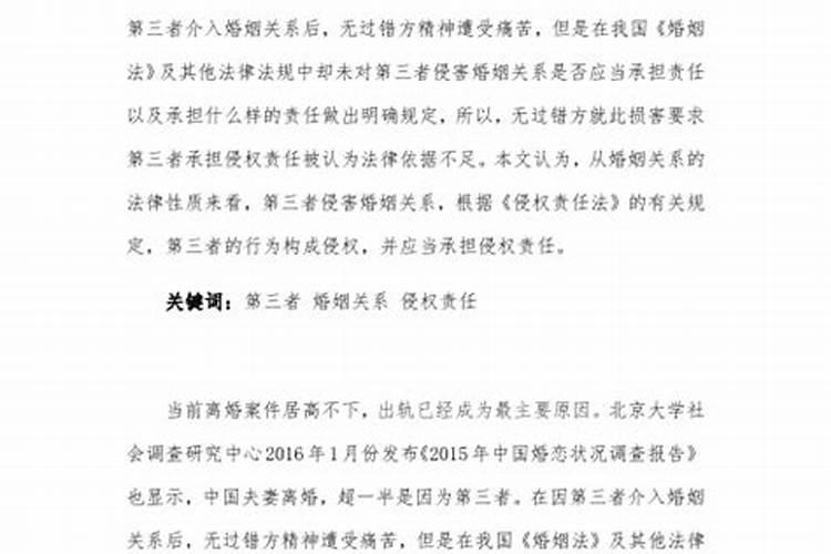 怎样才算侵害他人婚姻罪