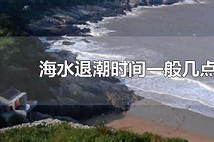 东海七月十五几点涨潮