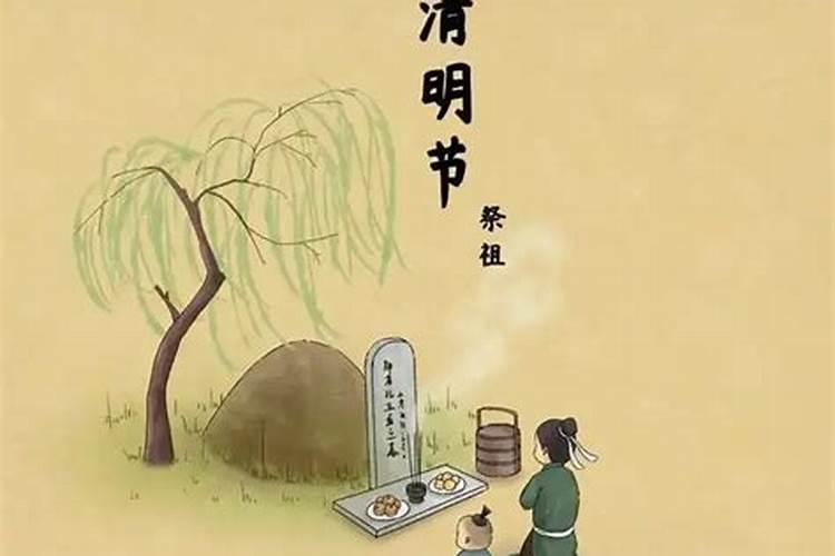 清明节为了祭奠