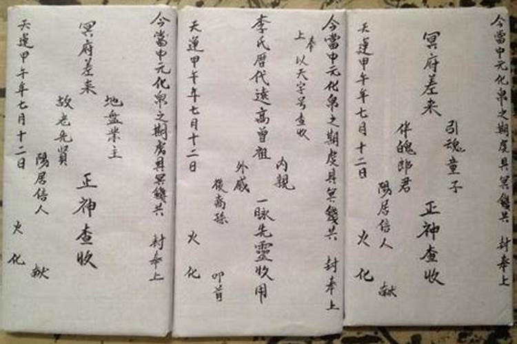 中元节祭祖与烧包的写法