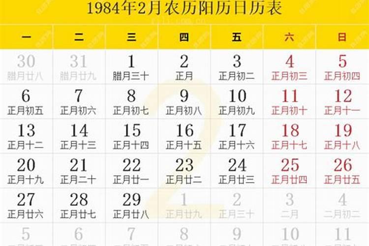 1984年5月13出生运势