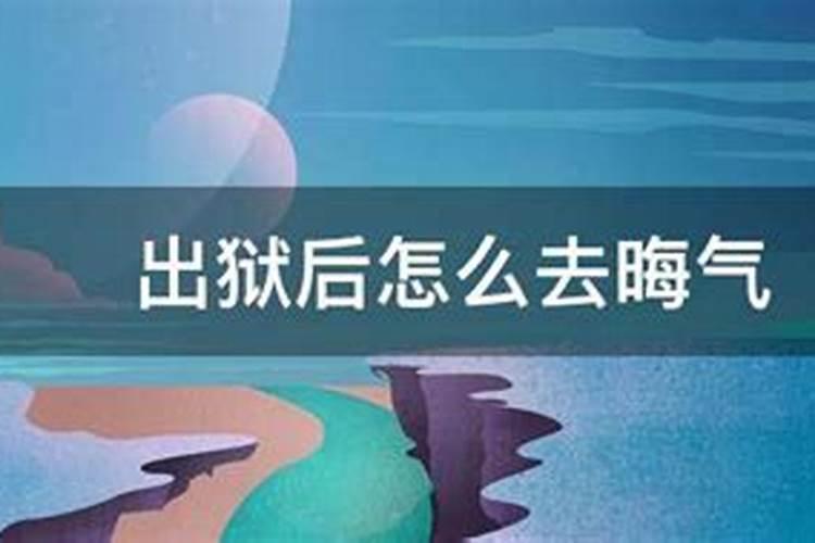 如何破解流产后的运势