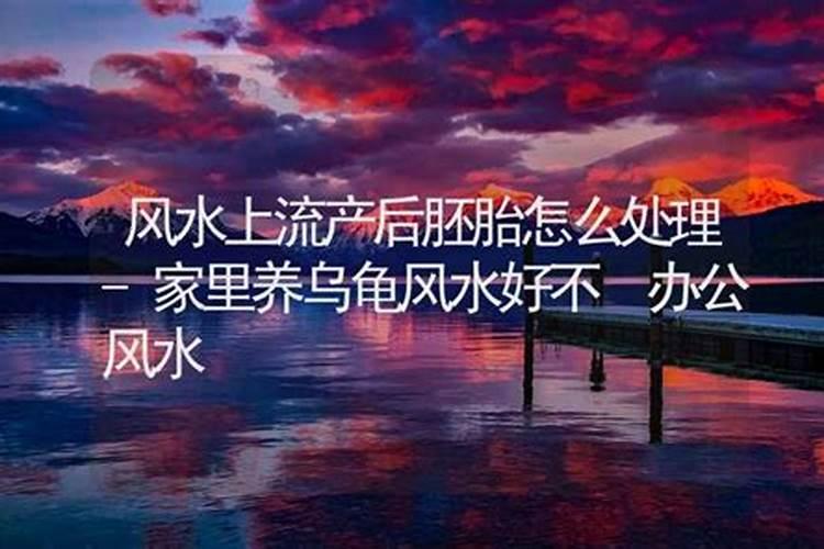 怎么化解流产后的运势