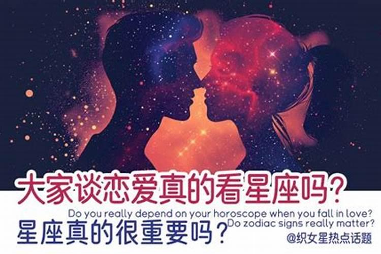 谈恋爱靠星座会准吗