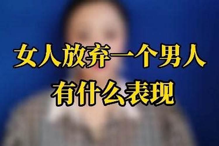 双子座女生放弃一个男人的表现