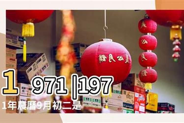 1971年正月初二是几号