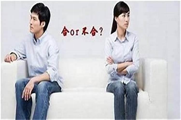 夫妻如何看八字合不合？