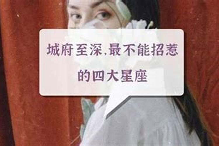 不能招惹的五大星座是什么