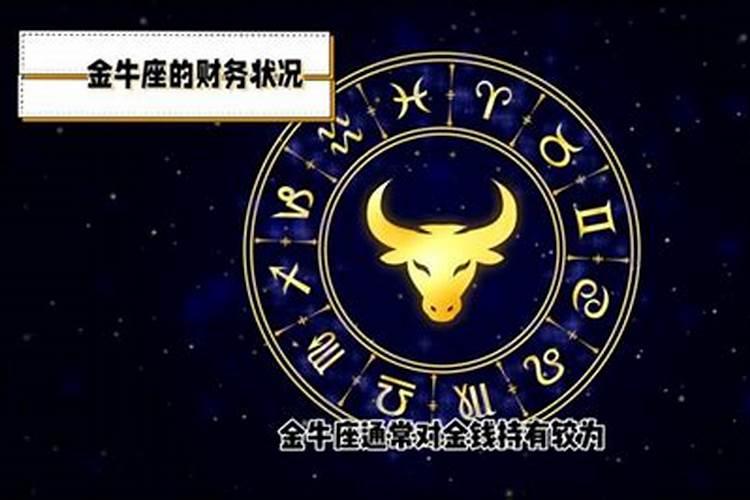 金牛座对待出轨的态度