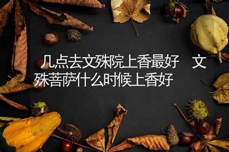 小年啥时候上香好