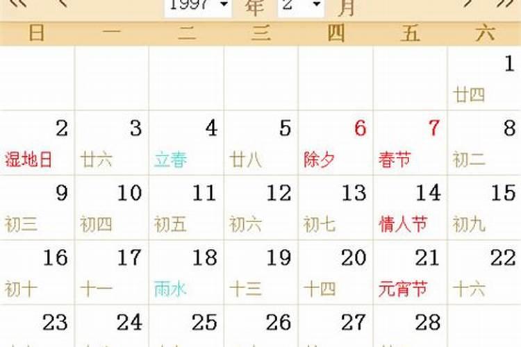 农历97年11月27日是什么星座