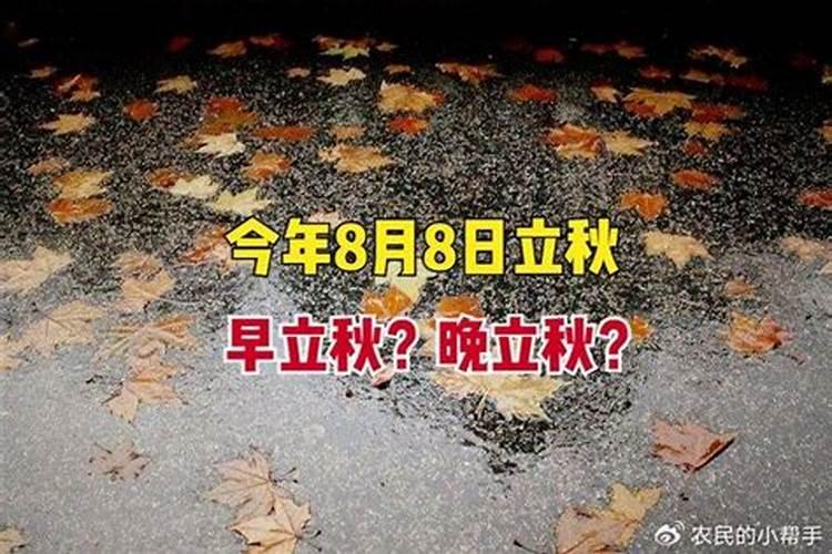 几月几号立秋早立秋