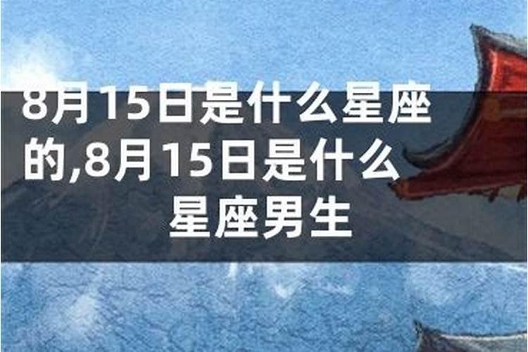 3月15日是什么星座