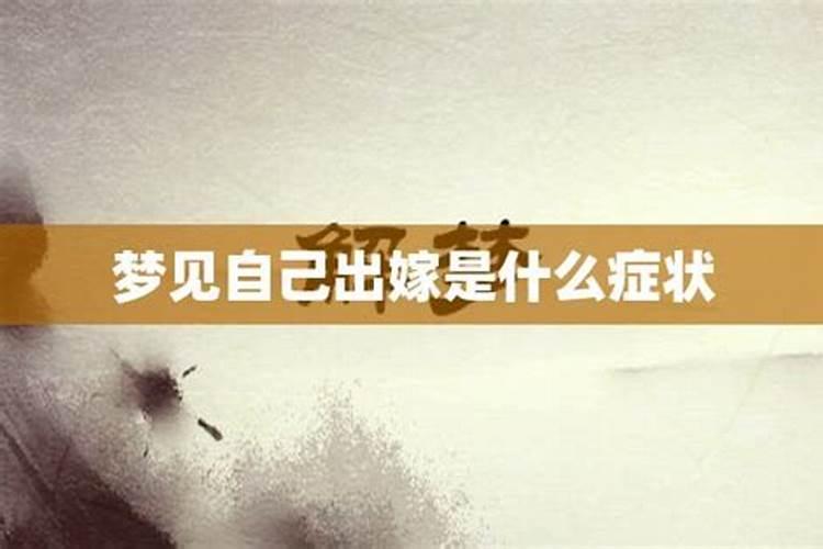 梦到爱人是什么征兆解梦