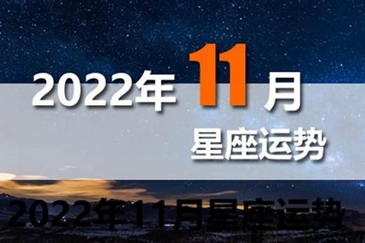 十二星座11月运势2023