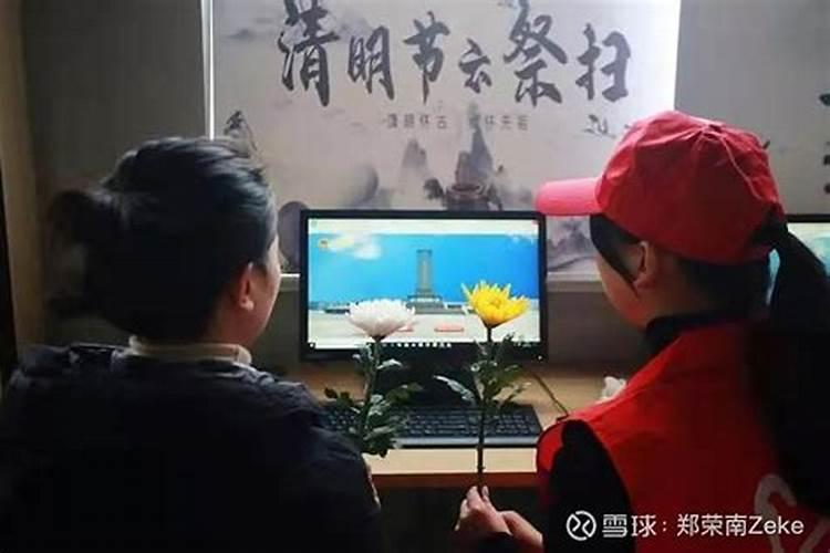天津清明节网上祭扫平台