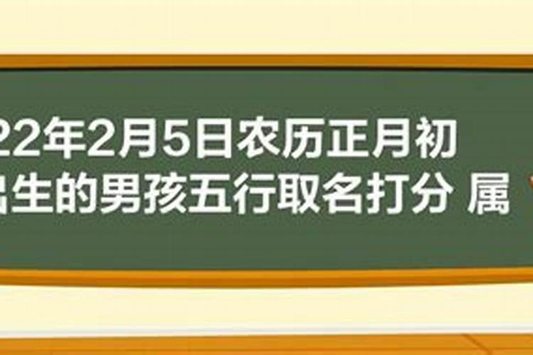 正月初五出生的男生取名