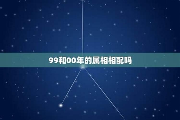 1999年属什么星座