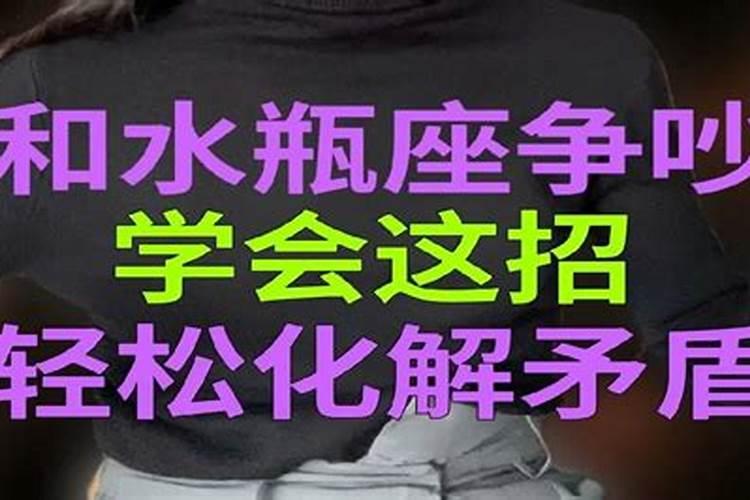 水瓶男吵架后愿意跟你解释