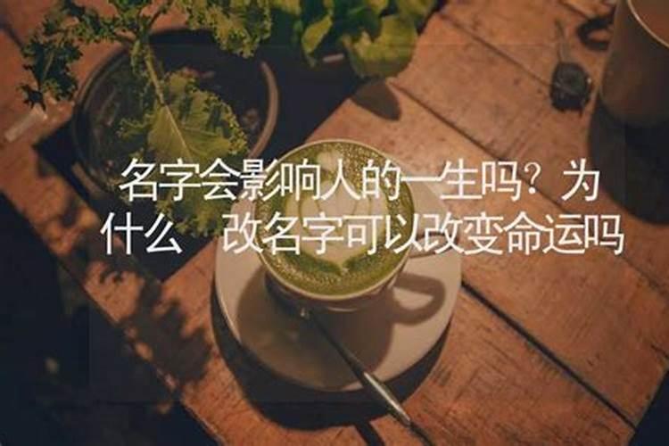 小孩改名理由说八字不合可以吗怎么办