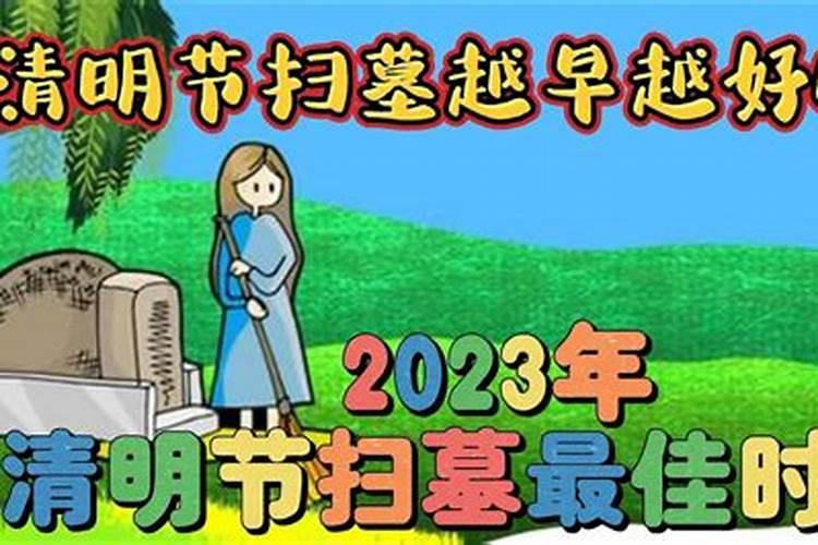 2023清明节禁忌