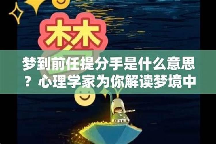 分手三年为什么还会梦到前任呢