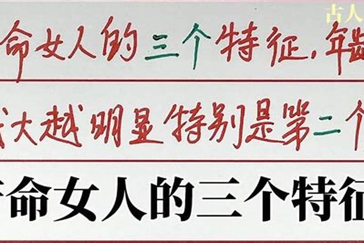 命苦的女人八字特点