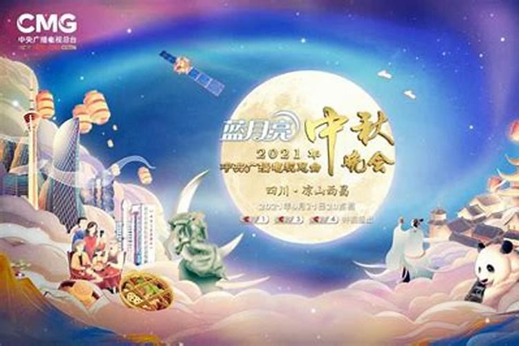 2023年中秋节晚会在哪里举办