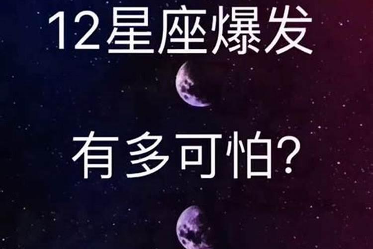 什么星座发脾气