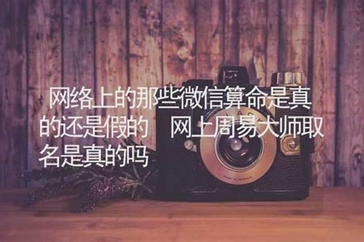 算命的是真的吗