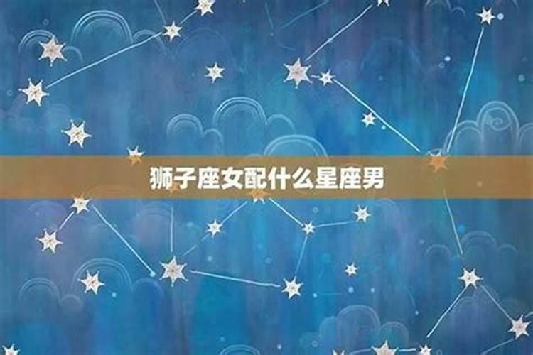 和哪个星座男在一起最幸福