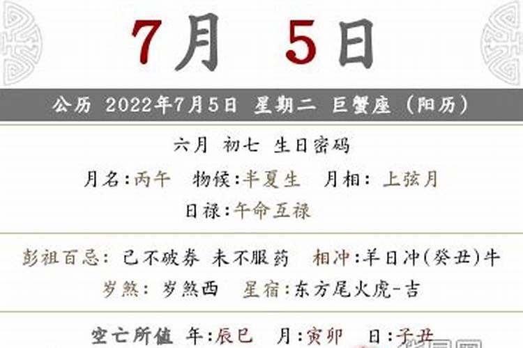 2021年农历六月初七是不是黄道吉日