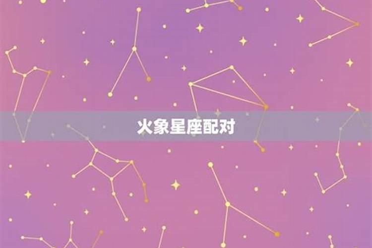 感情看什么星座比较准