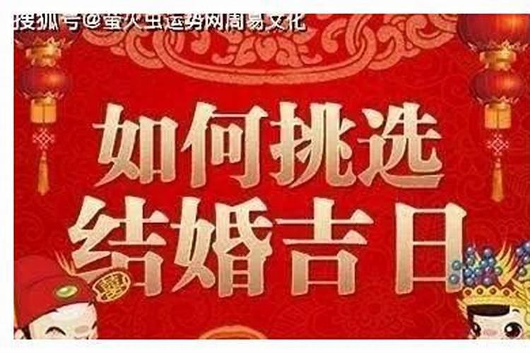 2021年阳历十月宜嫁娶的吉日