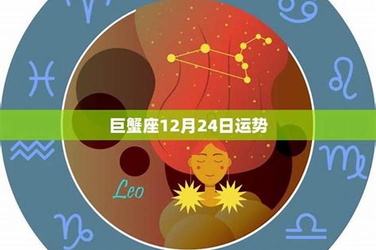 星座运势巨蟹座12月