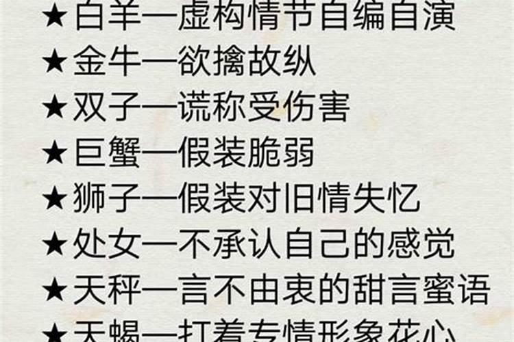 四大渣男是什么星座