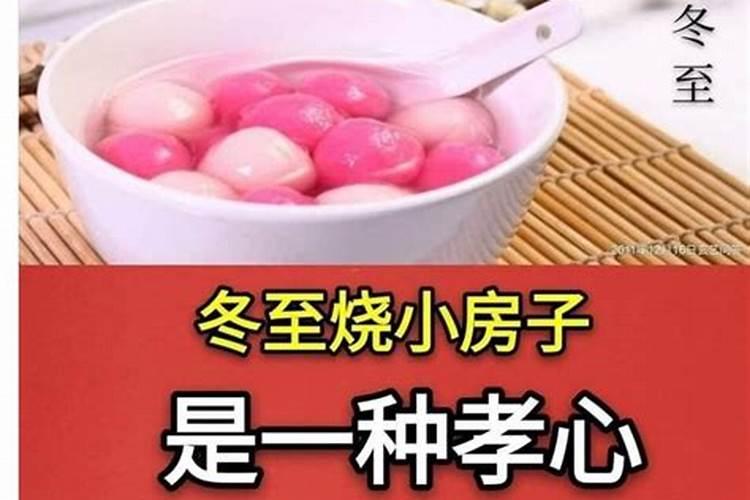 冬至的祭拜方式