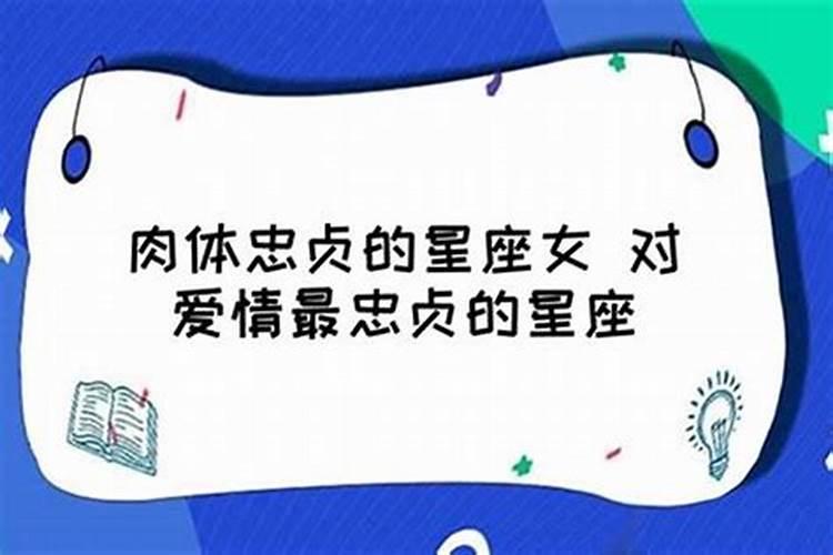 恋爱专一分手无情的星座