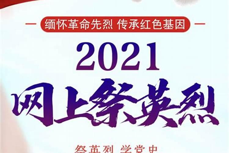 2023清明网上祭扫平台