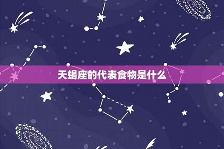 12星座代表12种潮汕食物，你的星座是什么食物