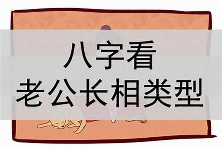 八字怎么看未来的对象