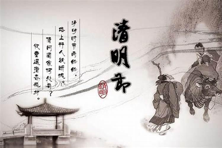 清明祭祖细节