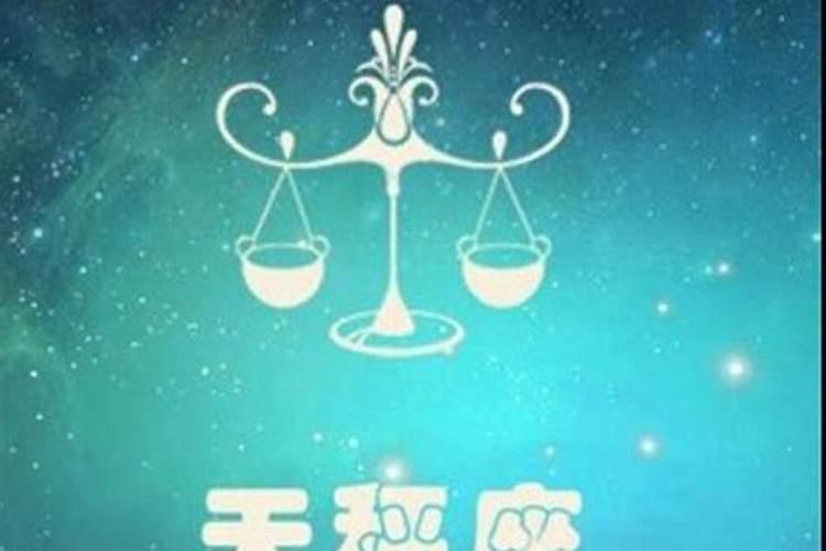 4月8号星座