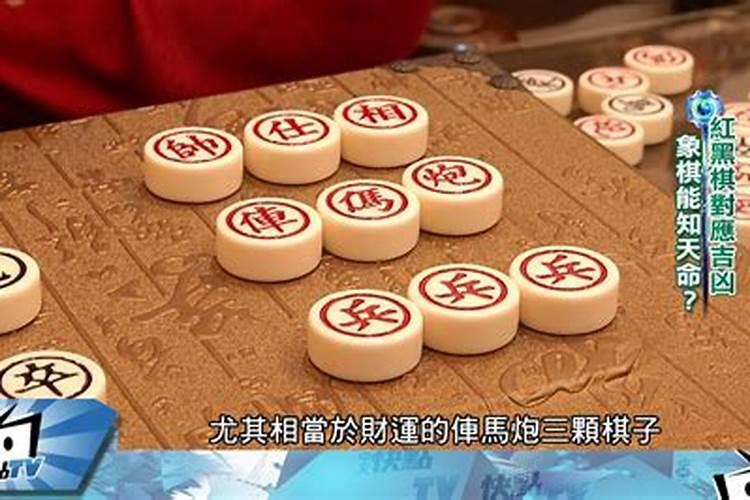 象棋中的生辰八字是什么意思